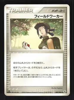Pokemon Japanese Fieldworker Mirage Forest Uncommon 080/086 Near Mint - Image 1