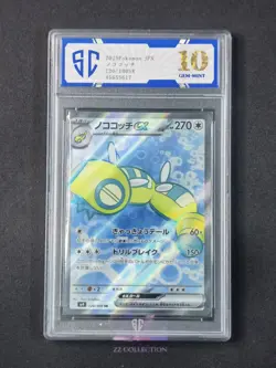 2025 Pokemon TCG JPN Dudunsparce ex SV9 120/100 SR Battle Partners #5617 SC 10 - Image 1
