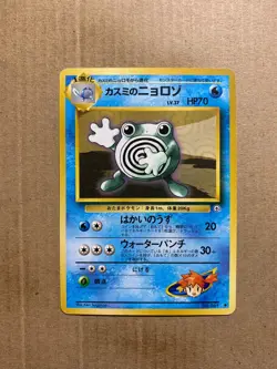 Japanese Misty's Poliwhirl No. 061 Gym Heroes - Uncommon Pokemon Card - LP - Image 1