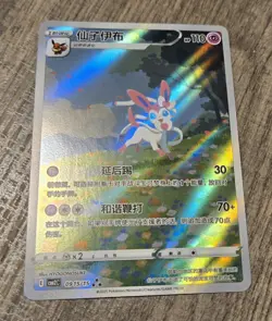 Pokemon Card Sylveon 0915/15 CBB2C Gem Pack 2 Chinese Exclusive NM/M - Image 1