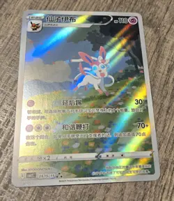 Pokemon Card Sylveon 0915/15 CBB2C Gem Pack 2 Chinese Exclusive NM/M - Image 2