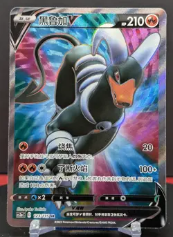 Pokemon Houndoom V #123/115 Chinese CS2a Vivid Portrayals Secret Rare - Image 1