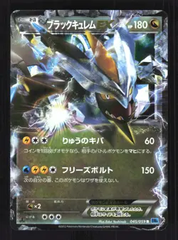 Pokemon Japanese Black Kyurem EX Freeze Bolt Rare 045/059 Lightly Played - Image 1