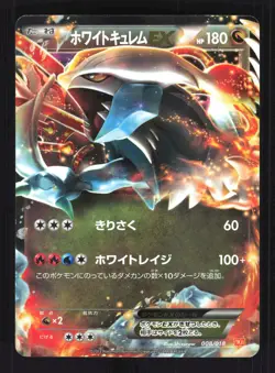 Pokemon Japanese White Kyurem EX White Kyurem EX Deck 008/018 Lightly Played - Image 1