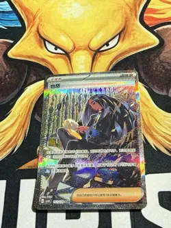 Pokemon S-Chinese Scarlet & Violet Geeta SAR CSV6C 157 Ultra Full Art - Image 1