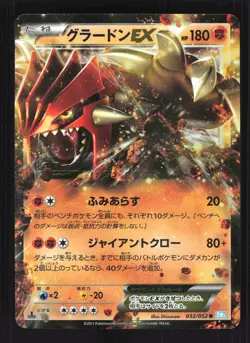 Pokemon Japanese Groudon EX Hail Blizzard Rare 032/052 Lightly Played - Image 1