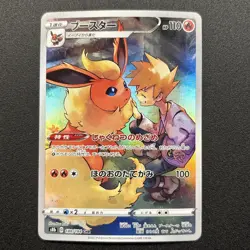 Flareon 188/184 CHR S8b: Vmax Climax Holo (Japanese) Pokemon Card Near Mint - Image 1
