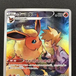 Flareon 188/184 CHR S8b: Vmax Climax Holo (Japanese) Pokemon Card Near Mint - Image 2