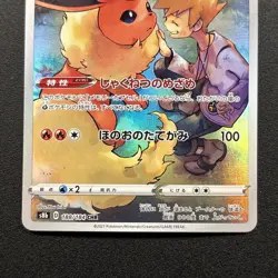 Flareon 188/184 CHR S8b: Vmax Climax Holo (Japanese) Pokemon Card Near Mint - Image 3