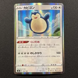 Snorlax 126/184 S8b: Vmax Climax Holo (Japanese) Pokemon Card Near Mint NM - Image 1