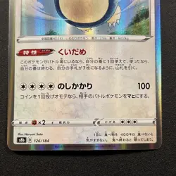 Snorlax 126/184 S8b: Vmax Climax Holo (Japanese) Pokemon Card Near Mint NM - Image 3