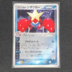 Team Aqua's Crawdaunt - 036/080 - Holo Rare - Magma vs Aqua - Japanese - NM/M - Image 1