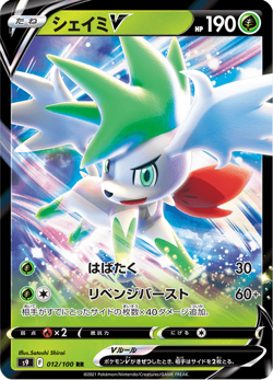 Shaymin V 012/100 RR s9 Star Birth Pokemon TCG Near Mint - Image 1