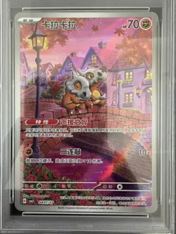 2025 Pokemon TCG Chinese Exclusive Cubone Gem Pack Vol.3 CBB3C 04 07/07 PSA 10 - Image 2