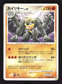 Pokemon Japanese Machamp Space Time Creation Rare DPBP#074 Near Mint - Image 1