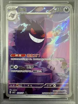 2025 Pokemon TCG S-Chinese Exclusive Gengar Gem Pack Vol.3 CBB3C 03 07/07 PSA 10 - Image 2