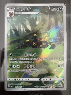 2025 Pokemon TCG Chinese Exclusive Umbreon Gem Pack Vol.2 CBB2C 06 15/15 CCIC 10 - Image 2