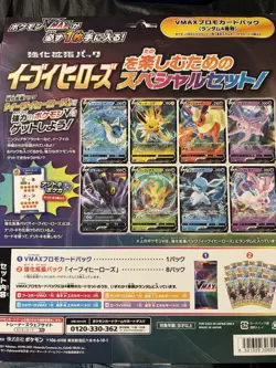 Pokemon Eevee Heroes VMAX Special Set (Japanese) Factory Sealed Sword & Shield 4521329306551 - Image 3