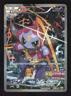 Pokemon Japanese Hoopa Ticket Promo 155/XY-P Moderately Played - Image 1