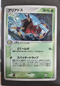 MP Ariados 006/106 Holofoil Japanese Golden Sky, Silvery Ocean Pokemon Card - Image 1