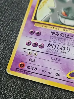 Pokemon Card- Japanese Sabrina’s Gengar- No Rarity Error LV.42 HP #94 - Image 2