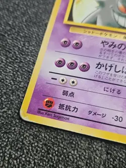Pokemon Card- Japanese Sabrina’s Gengar- No Rarity Error LV.42 HP #94 - Image 3