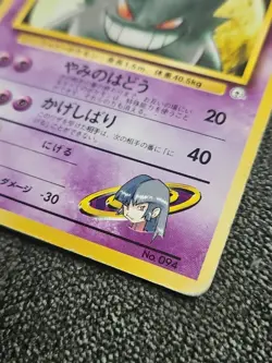 Pokemon Card- Japanese Sabrina’s Gengar- No Rarity Error LV.42 HP #94 - Image 4