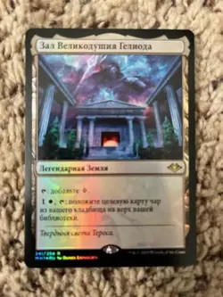 MTG- Hall of Heliod's Generosity x1 - Modern Horizons - Russian FOIL - Image 1