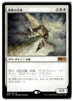 MTG Baneslayer Angel - Core Set 2021 Lightly Played Japanese - Image 1
