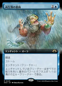 JAPANESE Amphibian Downpour (Extended Art) Modern Horizons 3 Foil - Image 1