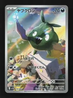 Trubbish 138/086 AR SV11W White Flare Japanese Pokemon Card TCG - Image 1