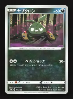 Trubbish 115/190 Shiny Star V NM Reverse Holo Japanese Pokemon Card TCG - Image 1