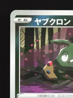 Trubbish 115/190 Shiny Star V NM Reverse Holo Japanese Pokemon Card TCG - Image 2