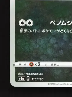 Trubbish 115/190 Shiny Star V NM Reverse Holo Japanese Pokemon Card TCG - Image 4