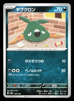 Trubbish 094/187 Terastal Festival NM Japanese Pokemon Card TCG - Image 1