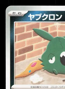 Trubbish 094/187 Terastal Festival NM Japanese Pokemon Card TCG - Image 2