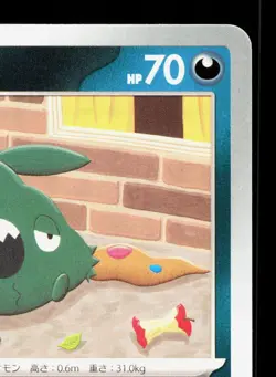 Trubbish 094/187 Terastal Festival NM Japanese Pokemon Card TCG - Image 3