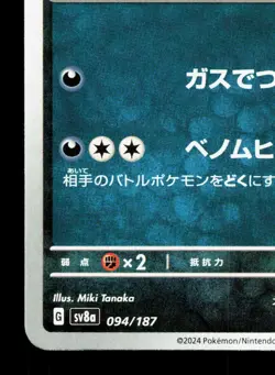 Trubbish 094/187 Terastal Festival NM Japanese Pokemon Card TCG - Image 4