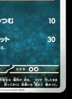 Trubbish 094/187 Terastal Festival NM Japanese Pokemon Card TCG - Image 5
