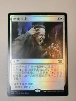 Smothering tithe - Foil - Chinese - MTG 2X2 - Image 2