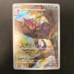 Liepard AR 135/086 White Flare sv11W Pokemon Card Japanese Near Mint #21412 - Image 1