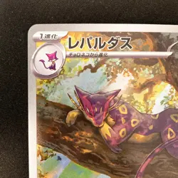 Liepard AR 135/086 White Flare sv11W Pokemon Card Japanese Near Mint #21412 - Image 3