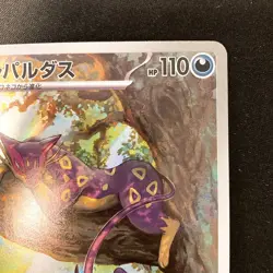 Liepard AR 135/086 White Flare sv11W Pokemon Card Japanese Near Mint #21412 - Image 4
