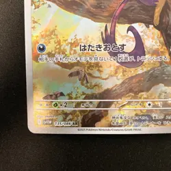 Liepard AR 135/086 White Flare sv11W Pokemon Card Japanese Near Mint #21412 - Image 5