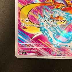Zeraora AR 109/102 Stellar Miracle sv7 Pokemon Card Japanese Near Mint #21414 - Image 5