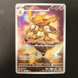 Alakazam AR 071/063 Mega Symphonia M1S Pokemon Card Japanese Near Mint #21415 - Image 1