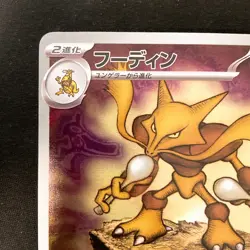 Alakazam AR 071/063 Mega Symphonia M1S Pokemon Card Japanese Near Mint #21415 - Image 3