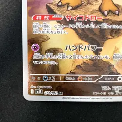 Alakazam AR 071/063 Mega Symphonia M1S Pokemon Card Japanese Near Mint #21415 - Image 5