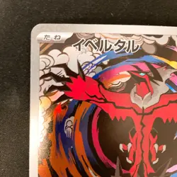 Yveltal AR 071/062 Raging Surf sv3a Pokemon Card Japanese Near Mint #21418 - Image 3