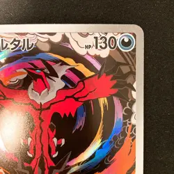 Yveltal AR 071/062 Raging Surf sv3a Pokemon Card Japanese Near Mint #21418 - Image 4